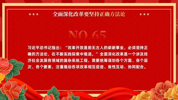 红色复古国潮版学习纲要全面深化改革开放党课ppt党建