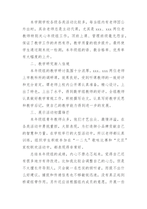 小学二年级年级组工作总结.docx