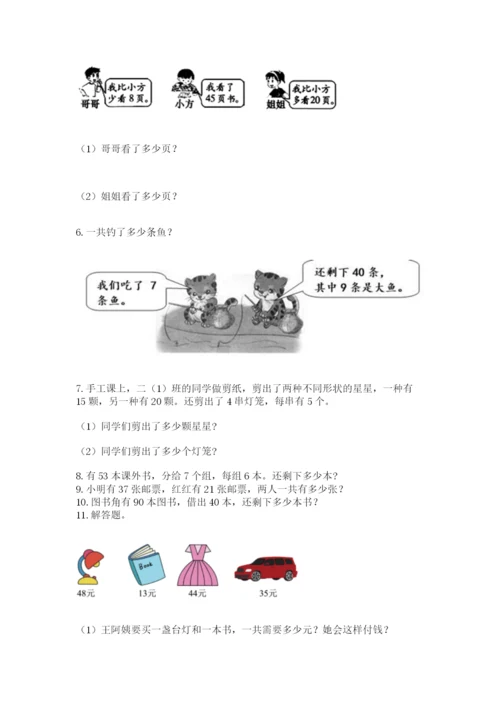 二年级上册数学解决问题100道附答案【名师推荐】.docx