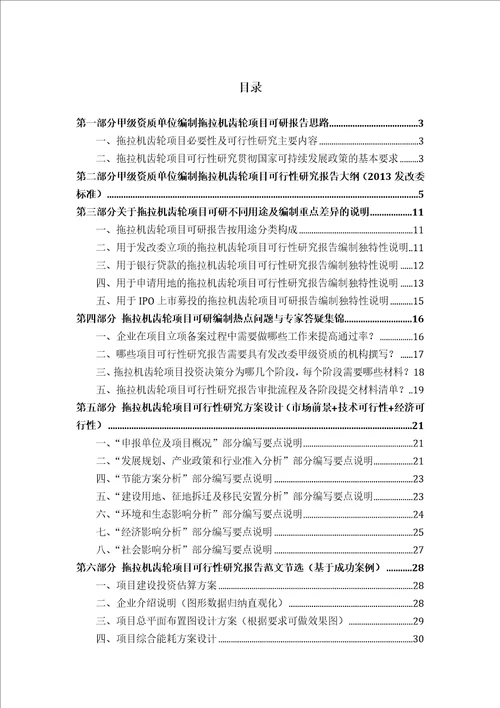 甲级单位编制拖拉机齿轮项目可行性报告立项可研贷款用地2013案例设计方案