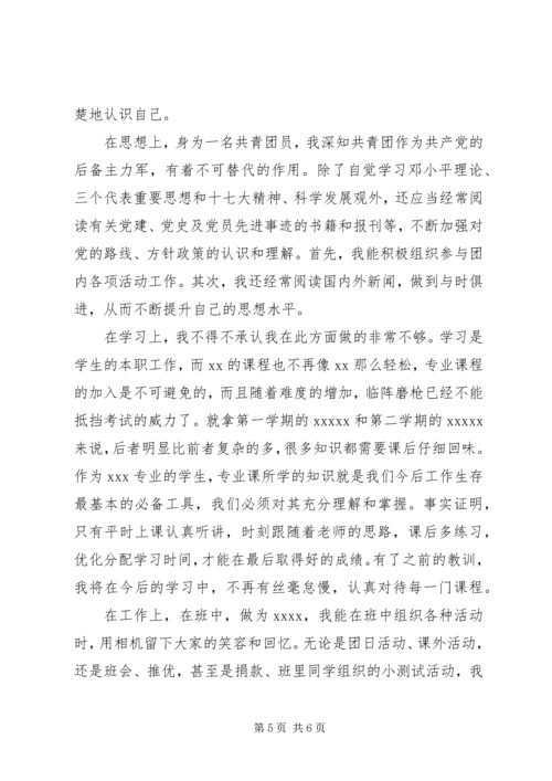 大学自我反思报告范文.docx