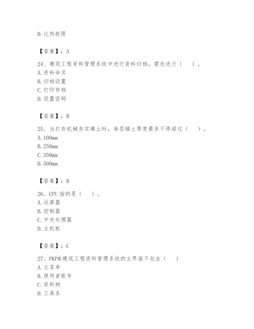 资料员之资料员基础知识题库精品【夺冠】.docx