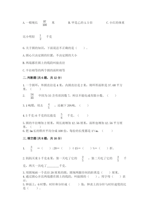 小学六年级数学上册期末卷（历年真题）.docx