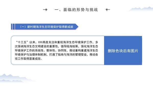 加强海洋生态环境科技创新高水平助力海洋强国建设专题党课PPT