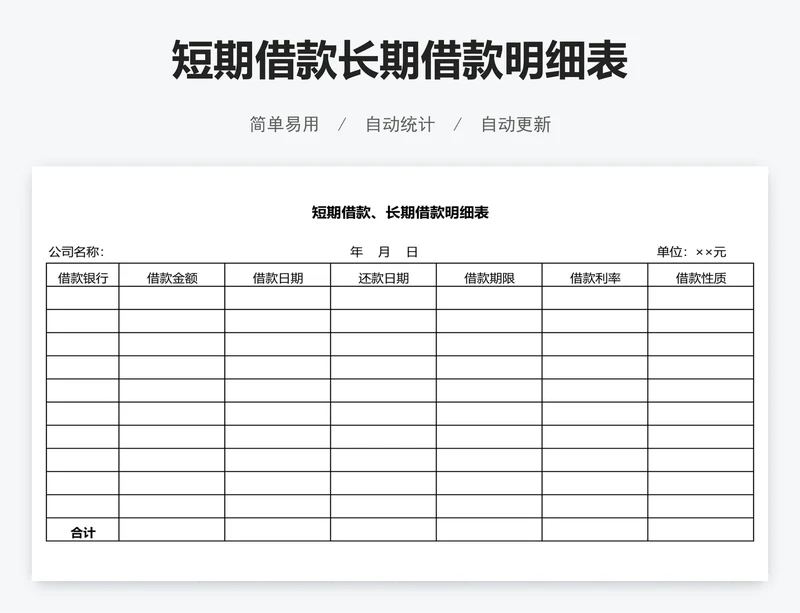 短期借款长期借款明细表
