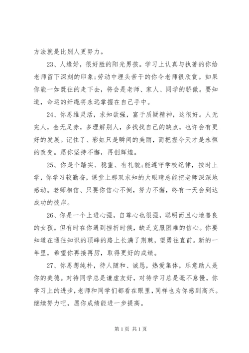 教师评价学生评语.docx