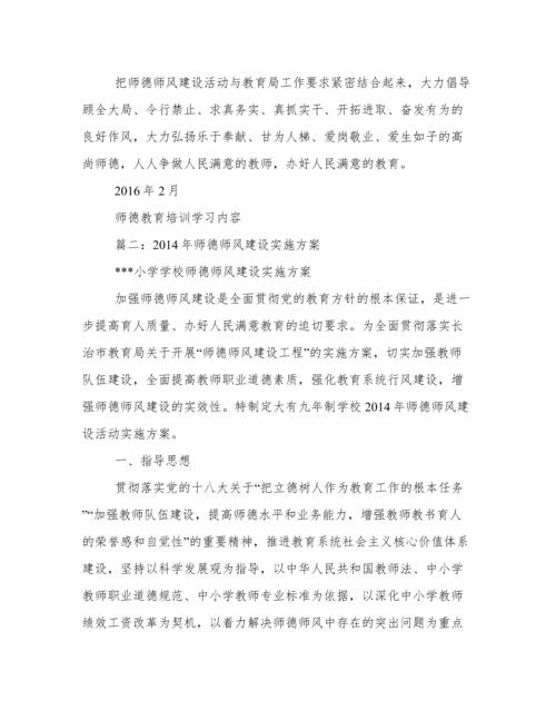 师德师风建设方案.docx