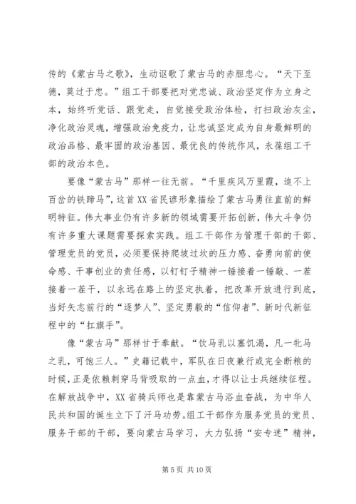 蒙古马精神学习个人心得感想多篇.docx