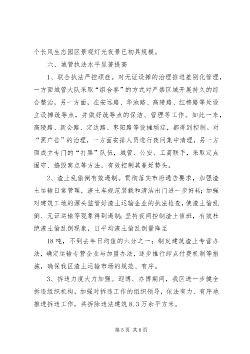 市容管理局综治工作计划 (3).docx
