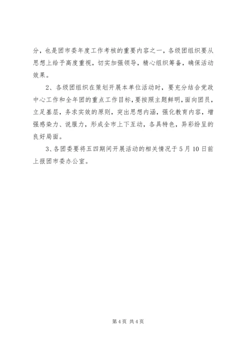 五四青年节企业活动方案.docx