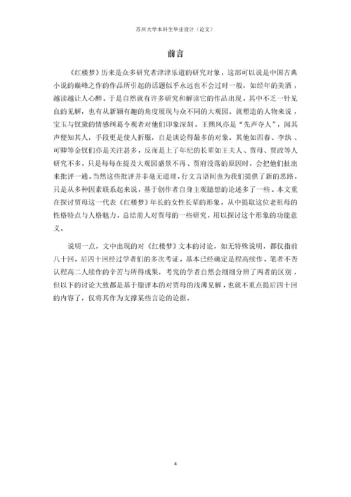 对《红楼梦》中贾母形象的探讨.docx