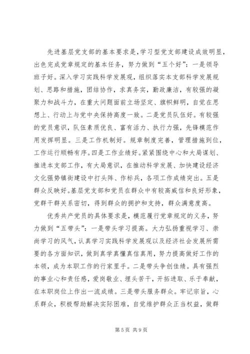 街道创先争优活动实施意见（方案）.docx