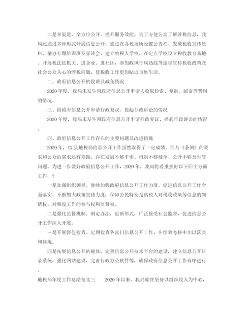 精编之地税局年度工作总结范文.docx