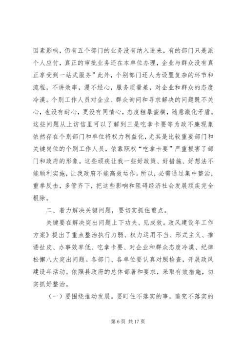 县政风建设年动员大会发言.docx