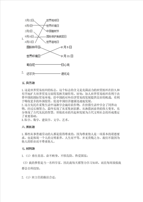 部编版六年级下册道德与法治期末测试卷及参考答案完整版