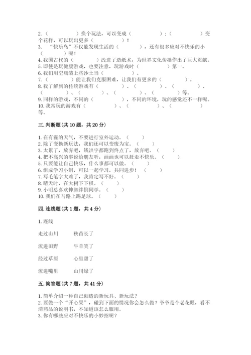 部编版二年级下册道德与法治期末测试卷（全国通用）.docx