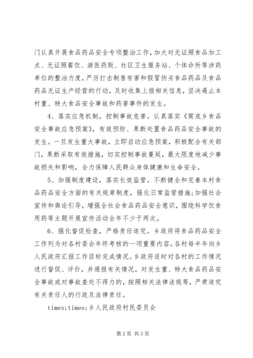 乡镇药品安全责任书.docx