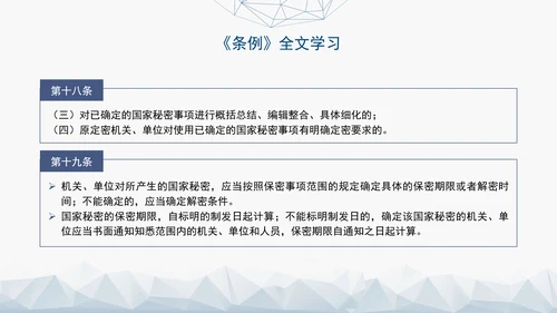 2024年新修订中华人民共和国保守国家秘密法实施条例全文学习PPT