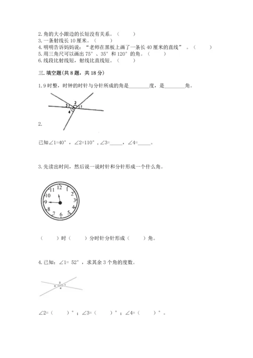 人教版四年级上册数学第三单元《角的度量》测试卷精品（精选题）.docx