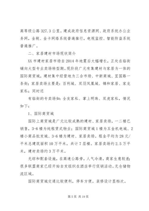 县级项目管理调研报告 (4).docx