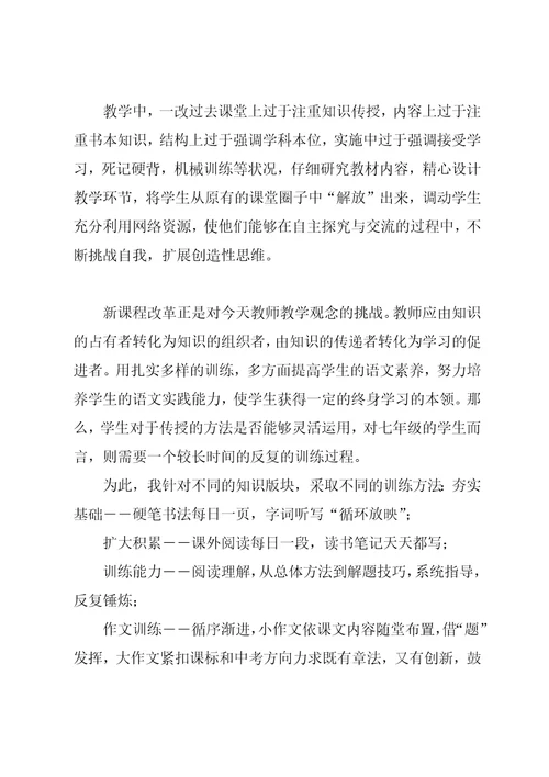 20xx年七年级语文教学工作总结