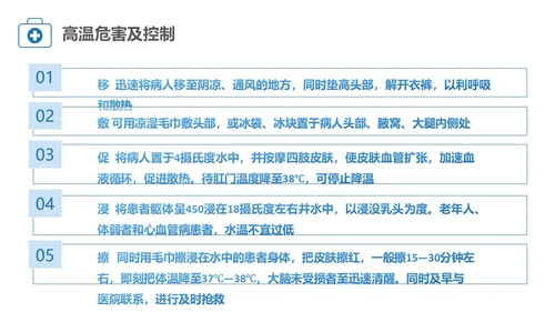 蓝色简约风职业健康管理培训PPT职业健康培训