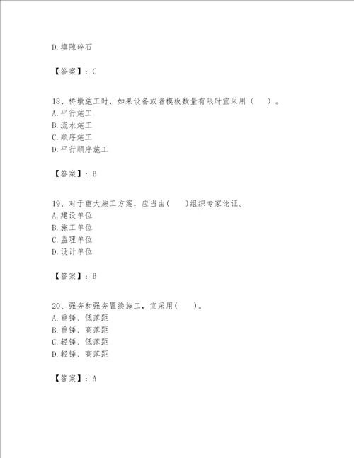 一级建造师之一建公路工程实务考试题库及完整答案精选题