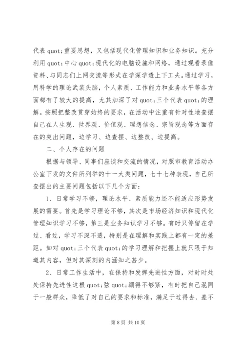 个人党性修养存在的问题分析.docx