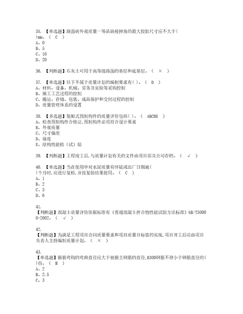 2022年质量员市政方向岗位技能质量员考试试题含答案27