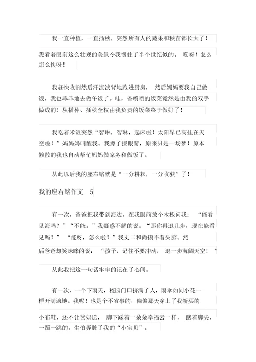 我的座右铭作文15篇