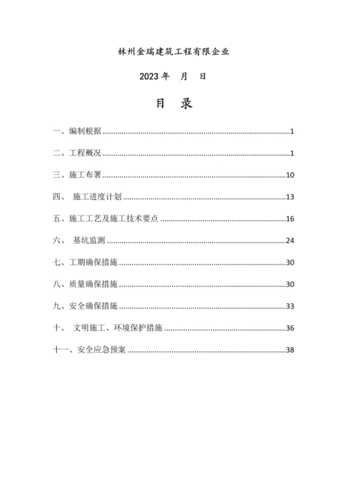 护坡支护施工方案培训资料.docx