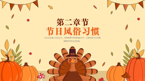 感恩节节日介绍主题班会PPT