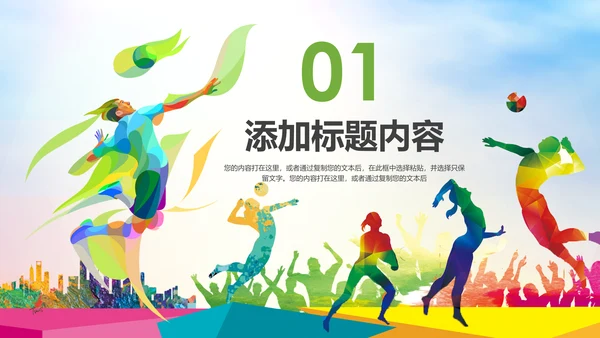 排球比赛排球教学排球协会PPT模板课件