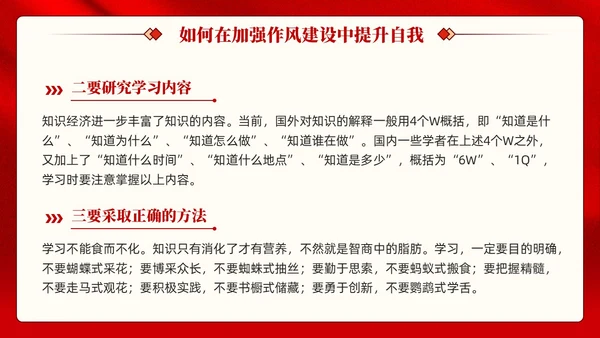 红色党建加强作风建设树立良好形象党课课件PPT