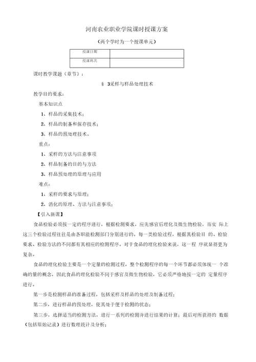 河南农业职业学院课时授课方案