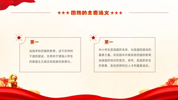 红色动画片头卡通儿童小学生国防教育主题班会PPT国防教育日