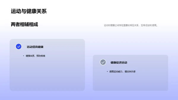 健康生活与运动习惯