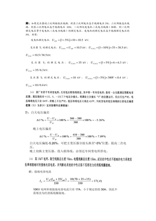 工厂供电思考题答案.docx