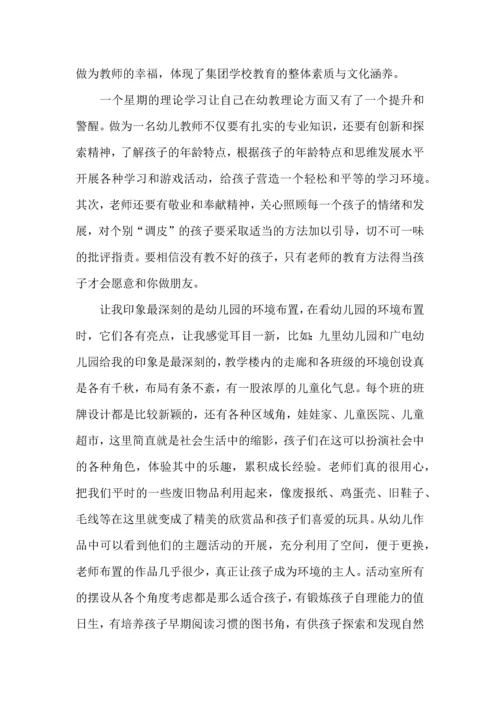 初入幼儿园实践心得体会.docx