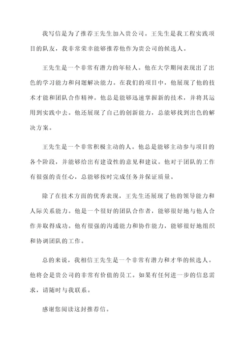 深圳本科进厂推荐信