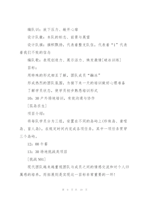 2022年户外活动策划方案.docx