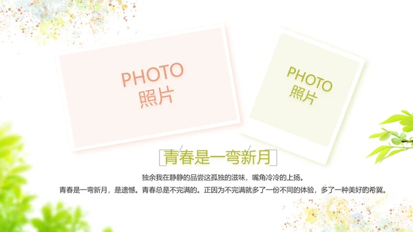 文艺清新致青春毕业季大学毕业纪念册相册PPT