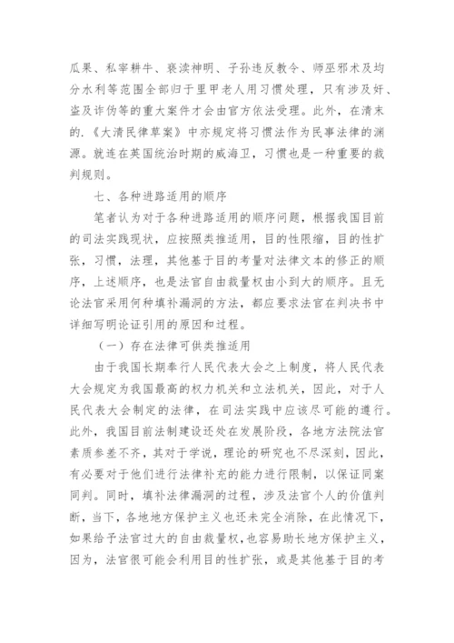 学年论文法学.docx
