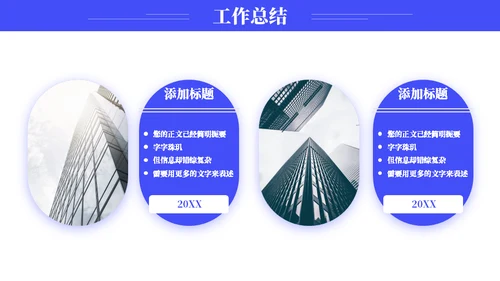 小程序研发工作汇报通用PPT模板