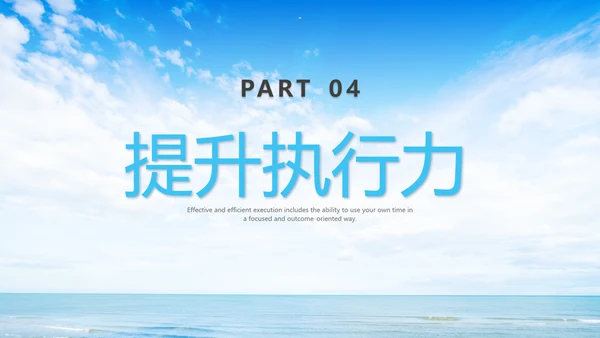 蓝色商务高效执行赢得先机如何提高执行力企业培训PPT课件