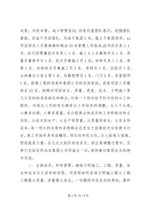 项目部工作汇报材料 (4).docx