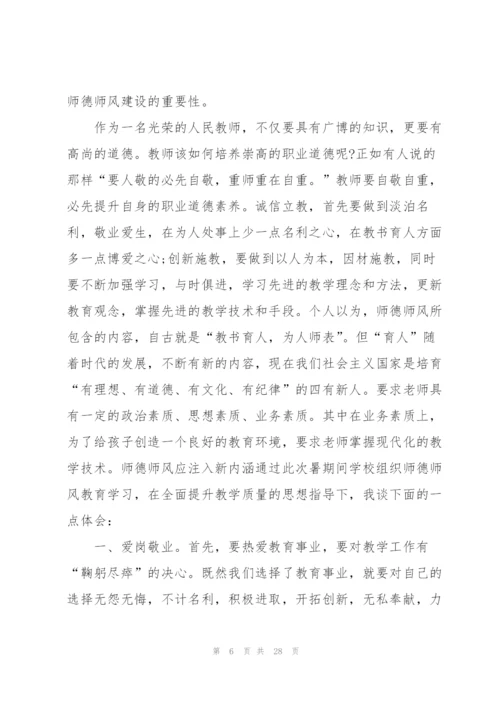 教师学习心得体会范文合集10篇.docx