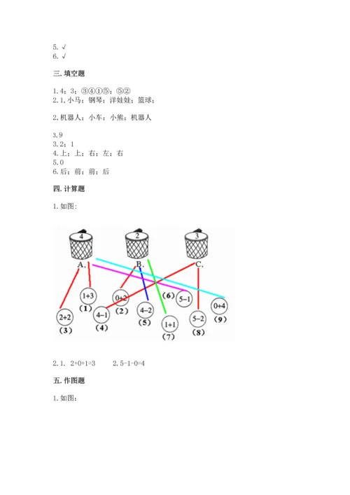一年级上册数学期中测试卷（精品）word版.docx