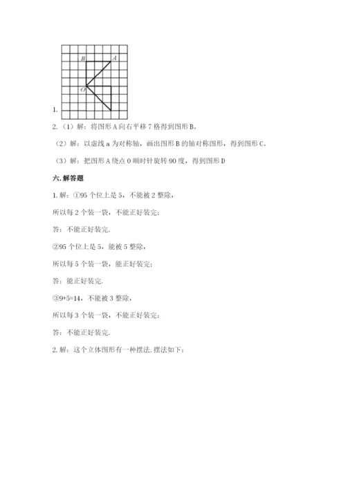 人教版五年级下册数学期末测试卷及参考答案（综合题）.docx