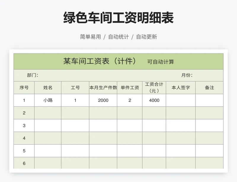 绿色车间工资明细表